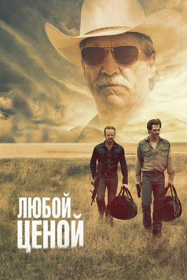 Любой ценой сериал 2016 смотреть онлайн бесплатно в хорошем качестве HD